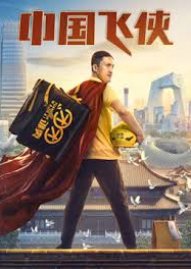 Watch the latest show Chinese Fighting Man with English subtitles for free in KissAsian