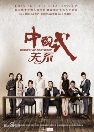 Watch the latest show Chinese Style Relationship with English subtitles for free in KissAsian