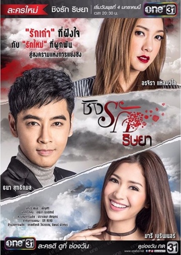 Watch the latest show Ching Rak Ritya with English subtitles for free in KissAsian