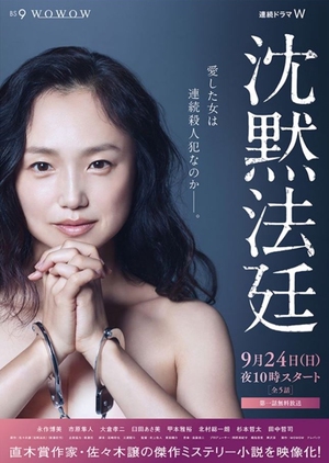 Watch the latest show chinmoku hotei with English subtitles for free in KissAsian