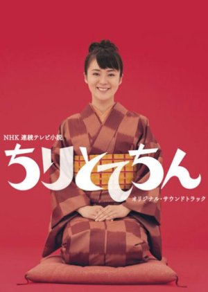 Watch the latest show Chiritotechin with English subtitles for free in Asiaflix