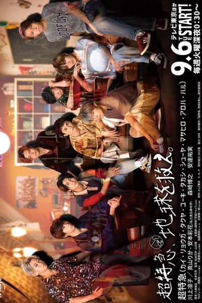 Watch the latest show Cho Tokkyu, Chikyu wo Sukue with English subtitles for free in Asiaflix