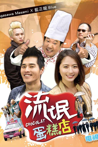 Watch the latest show Chocolat with English subtitles for free in Asiaflix