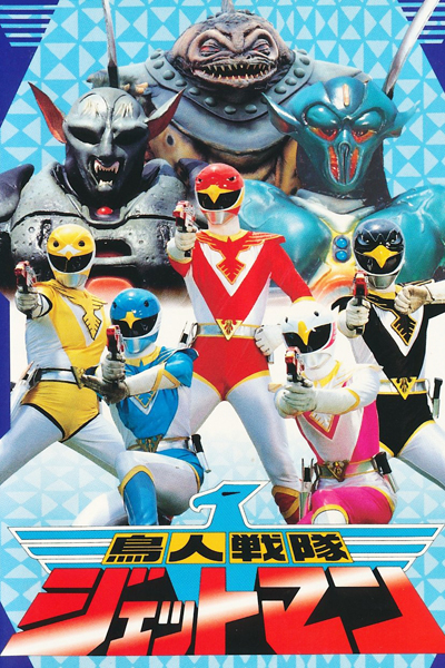 Watch the latest show Chojin Sentai Jetman with English subtitles for free in Asiaflix