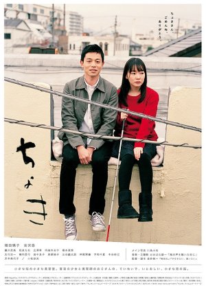 Watch the latest show Choki with English subtitles for free in Asiaflix