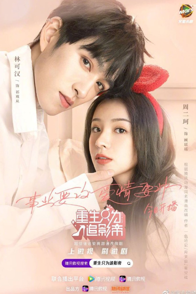 Watch the latest show Chong Sheng Zhi Wei Ying Di with English subtitles for free in KissAsian