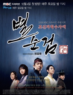 Watch the latest show Chosun Police Season 2 with English subtitles for free in Asiaflix