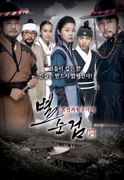 Watch the latest show Chosun Police Season 3 with English subtitles for free in Asiaflix