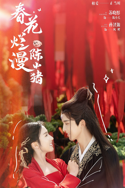 Watch the latest show Chun Hua Lan Man Chen Xiao Zhu with English subtitles for free in Asiaflix