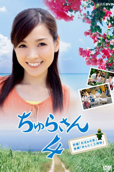 Watch the latest show Churasan 4 with English subtitles for free in Asiaflix