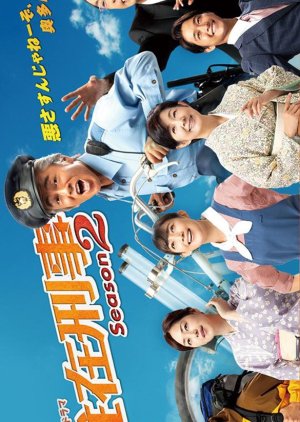 Watch the latest show Chuzai Keiji Season 2 with English subtitles for free in KissAsian