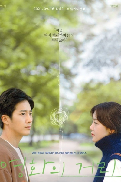 Watch the latest show Cinema Street with English subtitles for free in Asiaflix