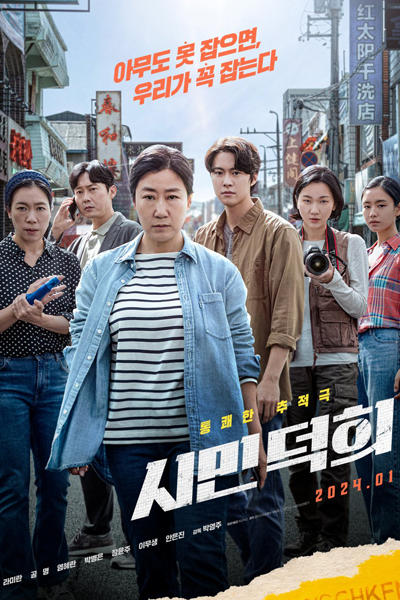 Watch the latest show Citizen of a Kind with English subtitles for free in Asiaflix