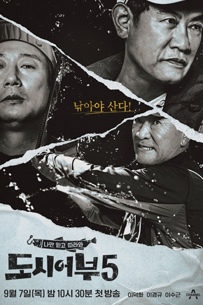 Watch the latest show City Fishers 5 with English subtitles for free in Asiaflix