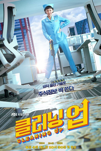 Watch the latest show Cleaning Up with English subtitles for free in Asiaflix