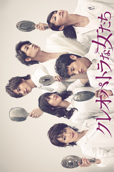 Watch the latest show Cleopatra na Onnatachi with English subtitles for free in Asiaflix