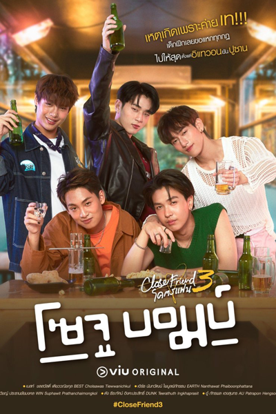 Watch the latest show Close Friend Season 3: Soju Bomb! with English subtitles for free in Asiaflix