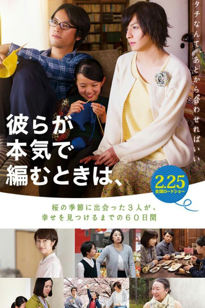 Watch the latest show Close-Knit with English subtitles for free in Asiaflix