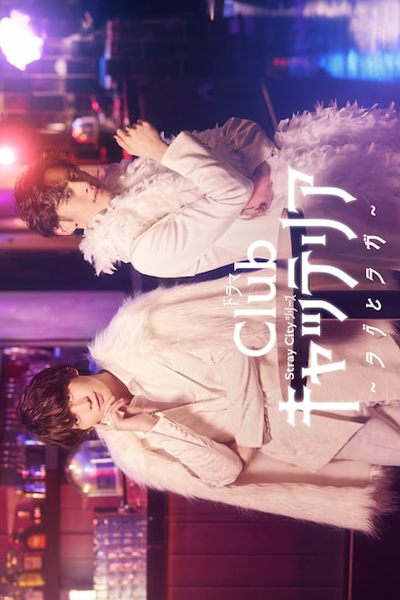 Watch the latest show Club Catteria with English subtitles for free in Asiaflix