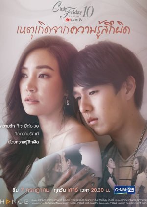 Watch the latest show Club Friday The Series 10: Hed Gerd Jark Kwarm Roo Seuk Pid with English subtitles for free in KissAsian
