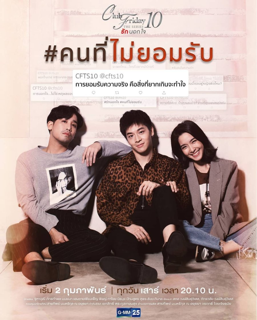 Watch the latest show Club Friday The Series 10: Khon Tee Mai Yorm Rub with English subtitles for free in Asiaflix