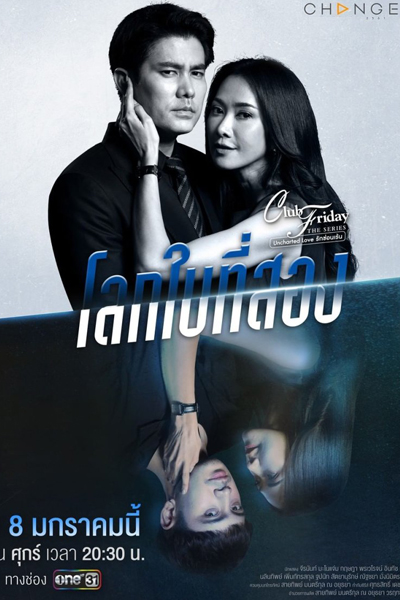 Watch the latest show Club Friday The Series 12: Loak Bai Tee Song with English subtitles for free in Asiaflix