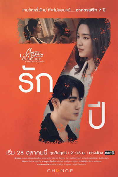 Watch the latest show Club Friday the Series 14: 7 Years Love with English subtitles for free in Asiaflix
