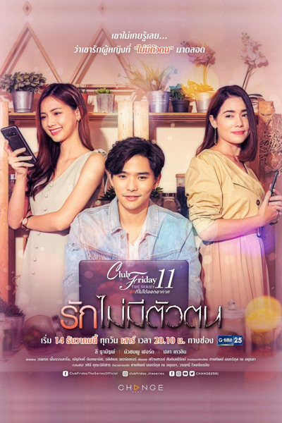 Watch the latest show Club Friday The Series Season 11: Ruk Mai Mee Tua Ton with English subtitles for free in Asiaflix