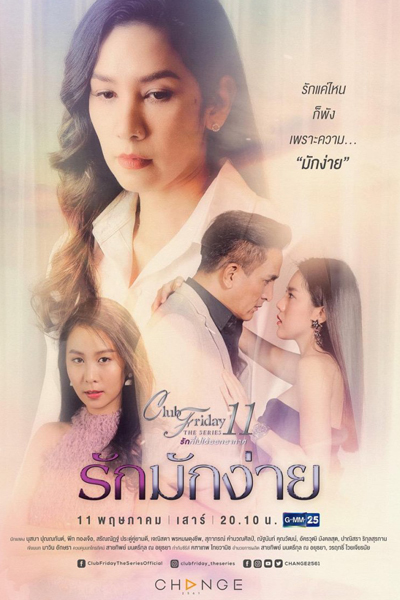 Watch the latest show Club Friday The Series Season 11: Ruk Mak Ngai with English subtitles for free in Asiaflix