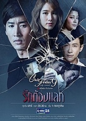Watch the latest show Club Friday The Series Season 9 with English subtitles for free in Asiaflix