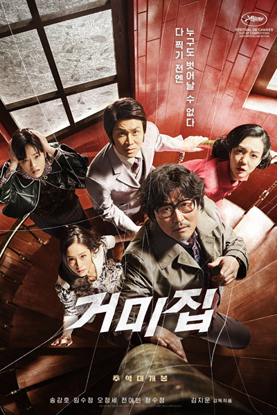 Watch the latest show Cobweb with English subtitles for free in Asiaflix