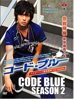 Watch the latest show Code Blue Season 2 with English subtitles for free in Asiaflix