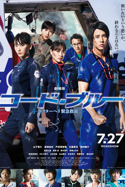 Watch the latest show Code Blue: The Movie with English subtitles for free in Asiaflix