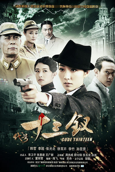 Watch the latest show Code Thirteen with English subtitles for free in Asiaflix