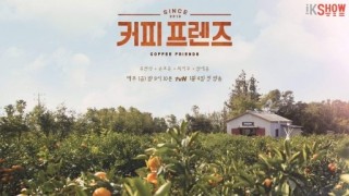 Watch the latest show Coffee Friends with English subtitles for free in Asiaflix