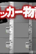 Watch the latest show Coin Locker Monogatari with English subtitles for free in Asiaflix