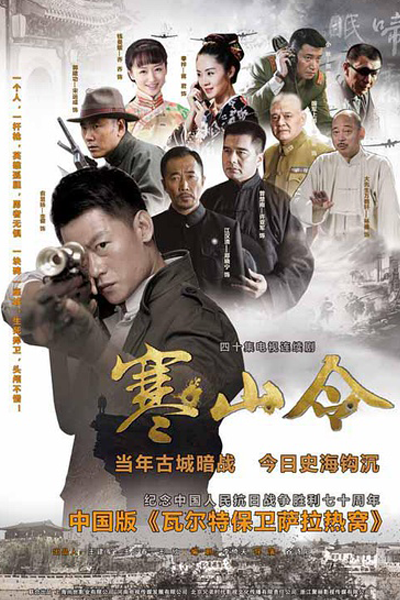 Watch the latest show Cold Mountain with English subtitles for free in Asiaflix