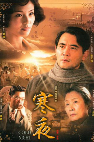 Watch the latest show Cold Nights with English subtitles for free in Asiaflix