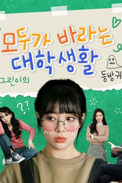 Watch the latest show College Life That Everyone Wants with English subtitles for free in Asiaflix