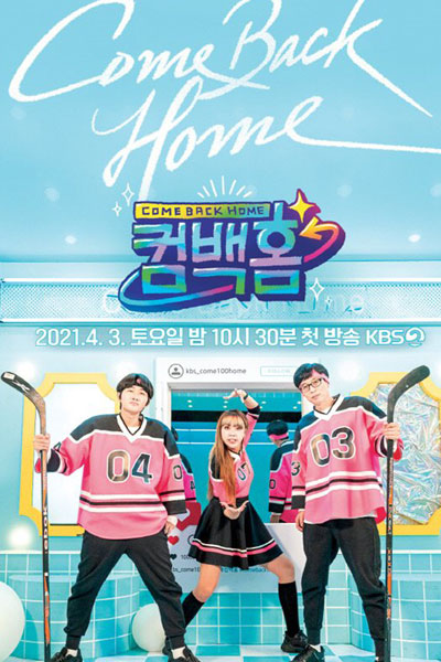 Watch the latest show Come Back Home with English subtitles for free in Asiaflix