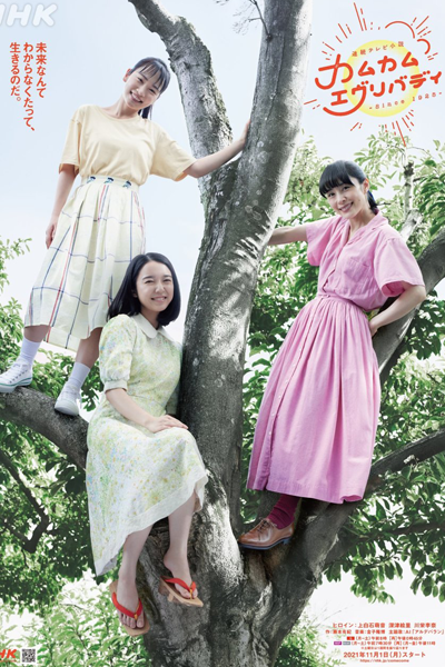 Watch the latest show Come Come Everybody with English subtitles for free in Asiaflix