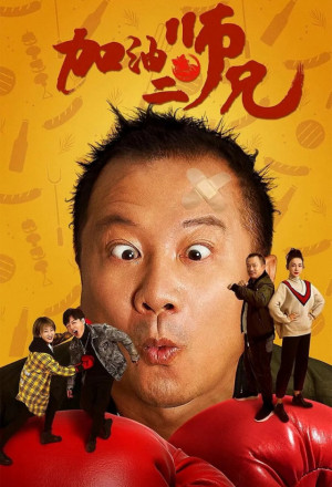 Watch the latest show Come on, Brother! with English subtitles for free in KissAsian