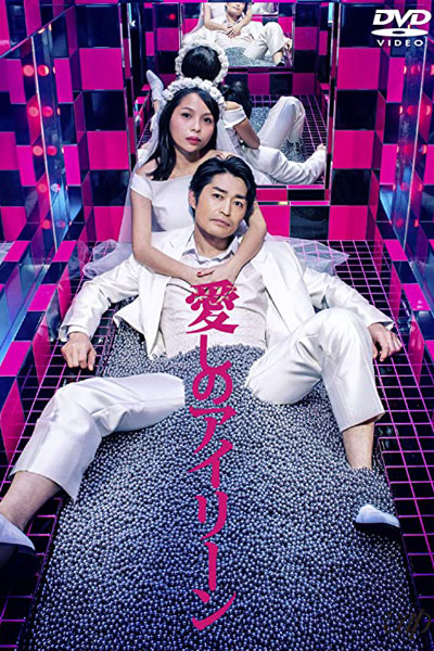 Watch the latest show Come On, Irene with English subtitles for free in Asiaflix