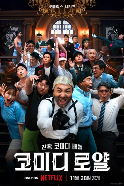 Watch the latest show Comedy Royale with English subtitles for free in Asiaflix