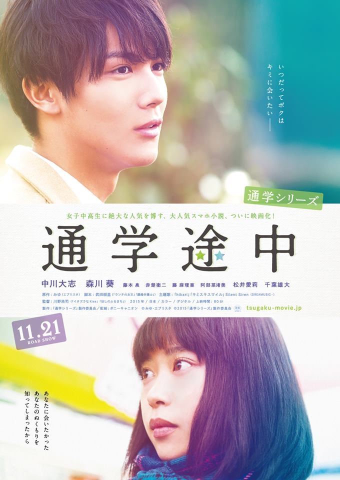 Watch the latest show Commuting to School Series: On the Way to School with English subtitles for free in Asiaflix