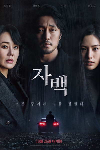 Watch the latest show Confession with English subtitles for free in Asiaflix