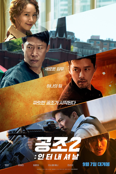 Watch the latest show Confidential Assignment 2: International with English subtitles for free in Asiaflix