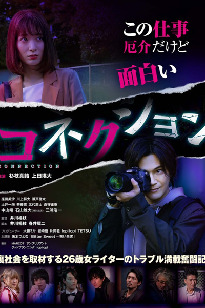 Watch the latest show Connection with English subtitles for free in Asiaflix