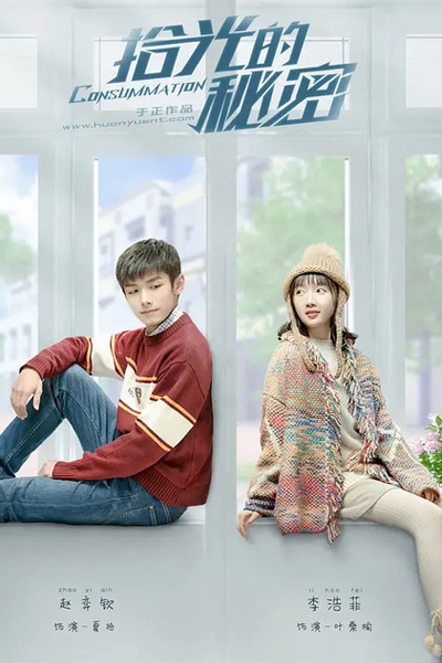 Watch the latest show Consummation with English subtitles for free in Asiaflix