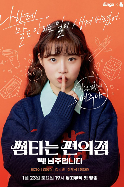 Watch the latest show Convenience Store Fling with English subtitles for free in Asiaflix